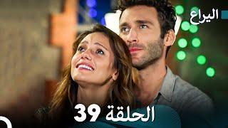 FULL HD (Arabic Dubbed) اليراع - الحلقة 39