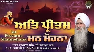 Att Preetam Man Mohna| Bhai Sukhpal Singh Ji | Ferozepur Wale | Gurbani | Shabad | Kirtan |