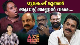 ഇക്കിളി വാർത്തകൾക്ക് പുറകെ മുഖ്യധാര മാധ്യമങ്ങൾ.!IAXE NEWS MALAYALAM