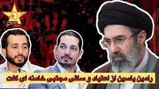 افشای اختلاف مجتبی خامنه ای و پدرش