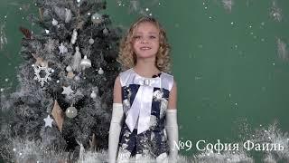 09 София Фаиль