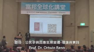 5月27日 富邦全球化講堂：我呼吸 我決定- Prof. Dr. Ortwin Renn 專題演講  題目：公民參與因應氣候變遷-理論與實踐