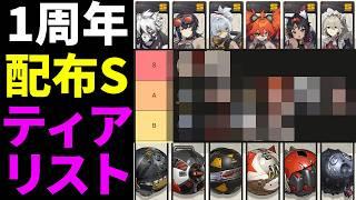 【ゼンゼロ】何とるのが正解？無料配布のS級エージェント＆S級音動機のティアランキング。初心者用は動画の最後に！【しどうちゃん】【ゼンレスゾーンゼロおすすめ育成・装備・編成・攻略】