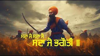 Sada Jai Bhagauti | ਸਦਾ ਜੈ ਭਗੌਤੀ ॥ Sri Bhagauti Astotra | ਸ੍ਰੀ ਭਗਉਤੀ ਅਸਤੋਤ੍ਰ | Dasam Bani | ਦਸਮ ਬਾਣੀ