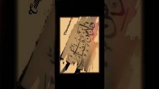 haza min fazle rabbi|EasyModern Calligraphy Tutorial for beginners#shorts#islamicytshorts#art#viral