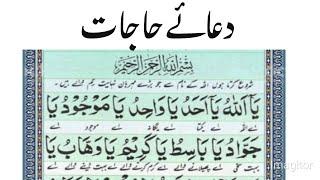 Dua e hajat Urdu translation k sath