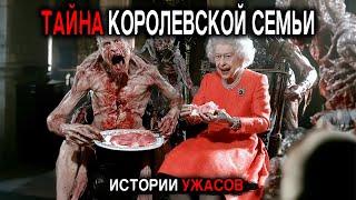 Журналист РАСКРЫВАЕТ СЕКРЕТНЫЕ ДОКУМЕНТЫ рождение Принц Чарльза и Королевской Семьи! Истории Ужасов