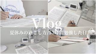 【勉強Vlog】夏休みの過ごし方/受験生/13時間勉強した日/中学3年生