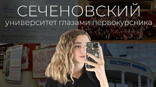 СЕЧЕНОВСКИЙ УНИВЕРСИТЕТ глазами первокурсника | Q&A, поступление, учеба в меде, пары