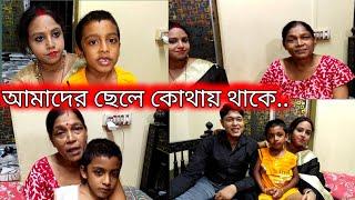 Bangla vlog.... আমাদের ছেলে কোথায় থাকে...