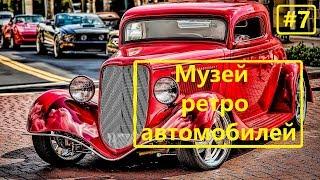 Харбин. Музей ретро автомобилей. Влог