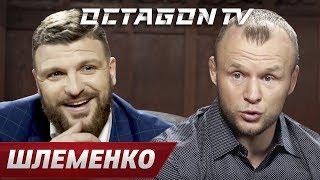 Александр Шлеменко - о стероидах, UFC, наркотиках и Хабибе / Octagon TV