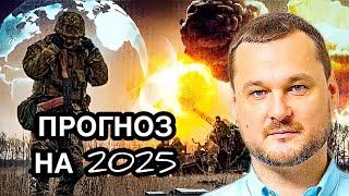 ПРОГНОЗ НА 2025 | Иван Яковина | Новая локация