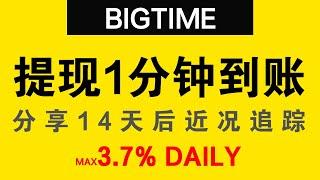 【已结束】BIGTIME数字资产交易：最新近况追踪，LIVE提现