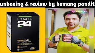 HERBALIFE 24 rebuild strength जानकारी,लाभ,उपयोग by hemang pandit