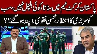 Mohsin Naqvi is missing | Cricket Team surgery | Mirza Iqbal Baig Analysis | Pakistan News