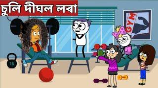 ক্লাছৰ চুলি দীঘল লৰাassamese cartoon|funny cartoon|assamese story|hadhu|jomoni cartoon video