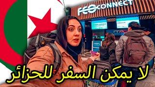 خمس دقائق منعت استر من دخول الجزائر  كلشي راح