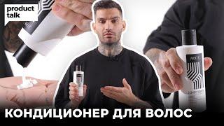 Как ухаживать за волосами мужчине? // Кондиционер для волос от White Cosmetics