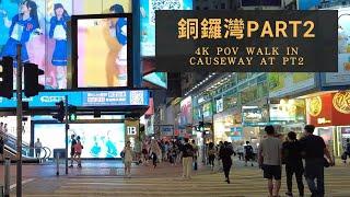 香港街拍～銅鑼灣 Part 2 /Hongkong POV walk in Causeway Bay Part 2@parkinglok