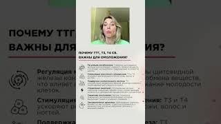 Здоровье щитовидки и красота, молодость: в чем связь?