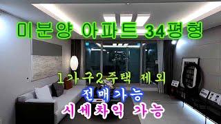 충청도 미분양 아파트 천안 신부 더샵 신부동센트라 34평형 선착순 분양 계약금 1천만원만 준비하고 오세요.