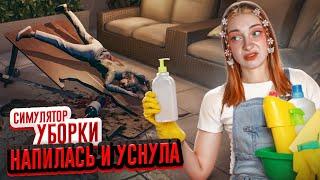 ПРИШЛО ВРЕМЯ УБИРАТЬСЯ ► Crime Scene Cleaner: Prologue