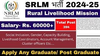 Rural livelihood Mission Recruitment 2024-25 | No Exam | RLM Vacancy | Salary- 60000pm