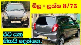 Suzuki ALTO car for sale in Sri lanka | Wahana aduwata | ikman.lk | pat pat.lk | IKMAN SALES