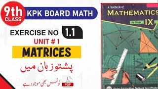 Class 9th Math Exercise 1.1 ( kpk boards)