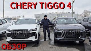 ТОП! Новый Чери Тигго 4 ОБЗОР CHERY TIGGO 4  новый 2024 год. НОВЫЙ 2024 Чери Тигго 4 рестайлинг