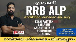 RRB ASSISTANT LOCO PILOT (ALP) എന്താണ്  | ELIGIBILITY, SALARY, SELECTION PROCESS, QUALIFICATION, AGE