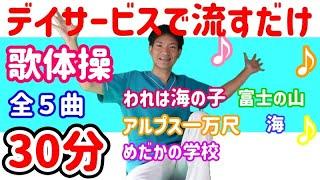 【歌脳トレ体操D】高齢者、レク、集団・個人どちらもOK