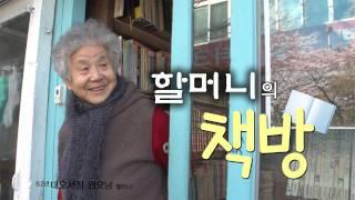 TellMe - 할머니의 책방 - 62년 대오서점 권오남 할머니