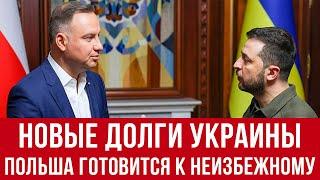 Украина на грани катастрофы из за решений Зеленского! Польша готовится к неизбежному!