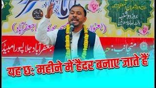 Akbar Abbas Jalalpuri | Jashn e Babul Hawaej | 18 Shaban 2025 Haidery Masjid Jafrabad Jalalpur