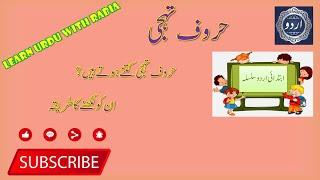 Urdu Alphabets (حروف تہجی) | Learn Urdu with Rabia