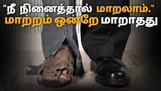 life change is possible | motivational speech in tamil | motivation tamil MT