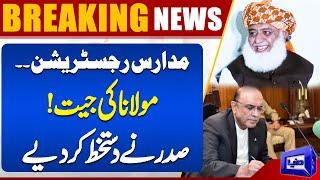 Madrassah Registration | President Asif Zardari Signed Societies Registeration Act 2024 | Dunya News