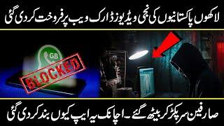 Gb whatsapp data leaked | WhatsApp GB Data Chori ho gya | urdu cover