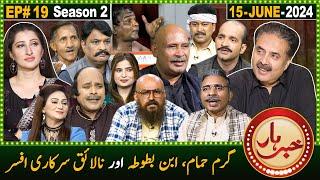 Khabarhar with Aftab Iqbal | Season 2 | Episode 19 | 15 June 2024 | GWAI