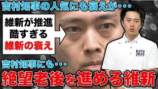 絶望の老後を進める維新！遂に吉村代表人気にも陰り。記者・澤田晃宏さん。一月万冊