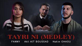 TAYRI NI ( Fanny - Akli Ait Boussad - Hakim Chaou) - Medley (Vidéo officielle 2024)