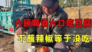 山东大集豆腐锅，大碗喝酒大口吃豆腐，大爷：没辣椒吃个啥味【鹰瞳美食侦探】