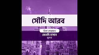 সৌদি কাজের ভিসা ২০২৪ |  সৌদি আরবে সরাসরি কোম্পানি ভিসায় গিয়ে উনারা ভালো আসেন #latestnews