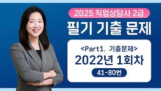 2022년 1회 문제풀이_41 - 80번