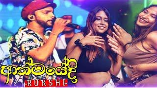 Athmayedi | නුබ මගේ ජිවිතේ | Rukshi |