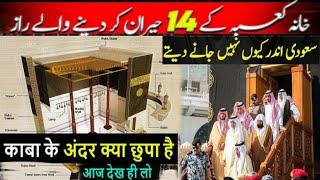 14 secrets of Khana Kaaba Sharif | Khana Kaaba k Ander Kiya hai | Facts about khana Kaaba