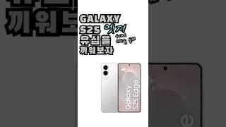 갤럭시S25 엣지 유심을 끼워보자!! feat.실버