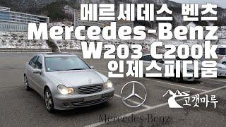 메르세데스 벤츠 Mercedes-Benz W203 C200k 인제스피디움 [트랙주행] 이민재